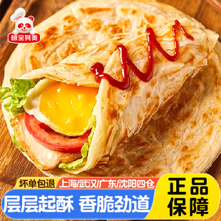 粮全其美原味手抓饼900g营养早餐面皮饼黄油千层饼煎饼冷冻半成品