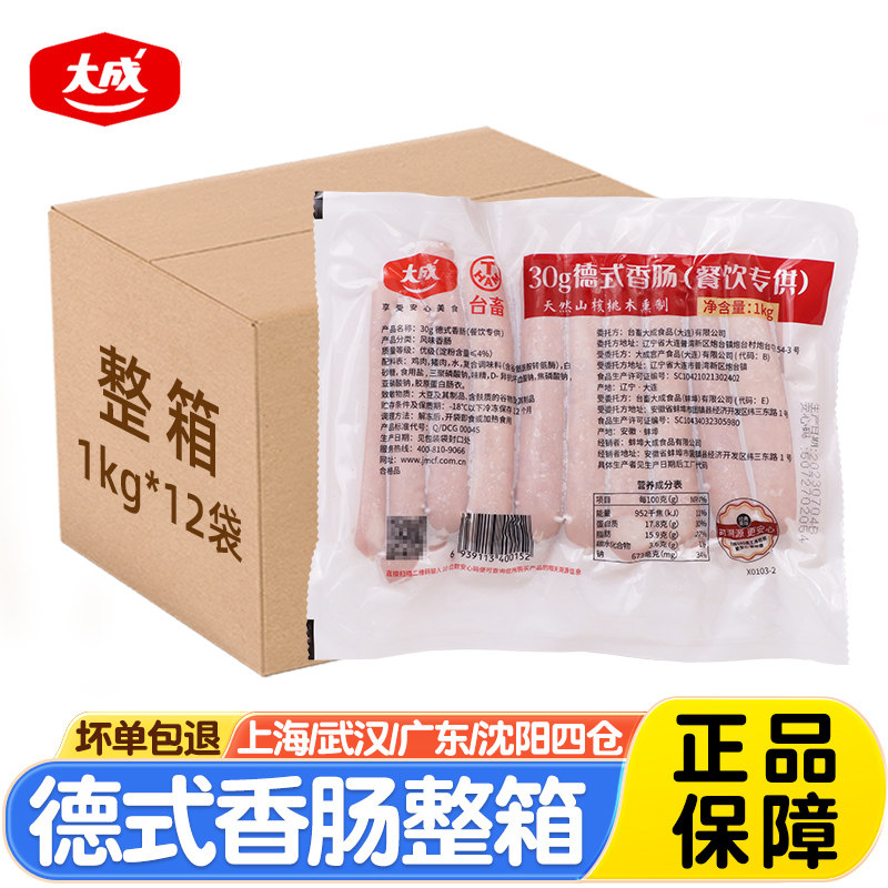 大成台畜德式香肠1kg烟熏味烤肠商用烘焙脆皮肠面包热狗肠约33根,粮油调味/速食/干货/烘焙,香肠/腊肠/烤肠,淘宝优惠券,粉丝福利购,淘宝优惠卷
