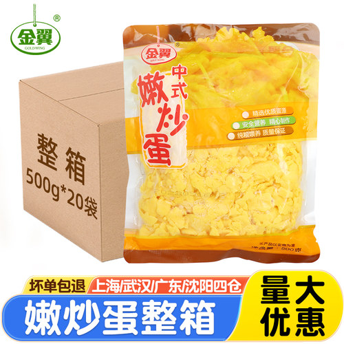 金翼中式嫩炒蛋500g*20半成品