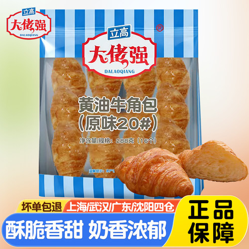 大佬强黄油牛角包288g烘焙面包