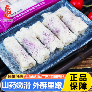 半成品 速冻甜点银丝卷紫薯春卷糕点港式 优之原娘惹山药200g 5袋