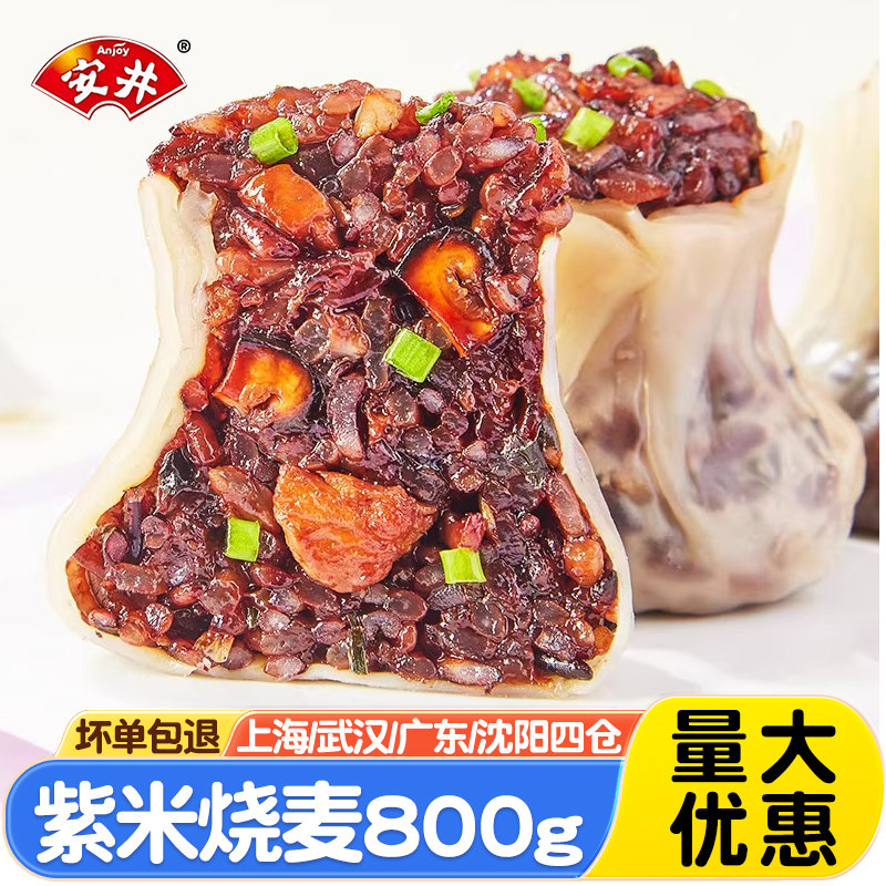 安井紫米烧麦800g早餐方便速食大个糯米薄皮烧卖冷冻食材加热速食,粮油调味/速食/干货/烘焙,烧麦/烧卖,淘宝优惠券,粉丝福利购,淘宝优惠卷