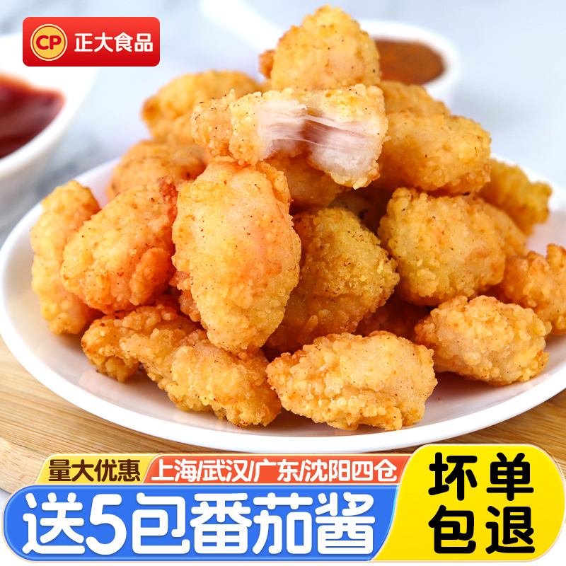 正大鸡米花半成品空气炸锅食材