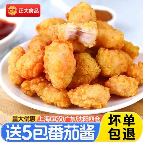正大鸡米花半成品空气炸锅食材