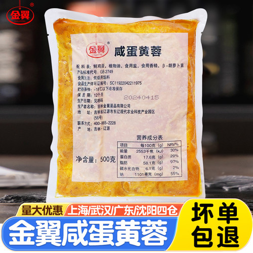 金翼咸蛋黄蓉500g披萨咸蛋黄酱
