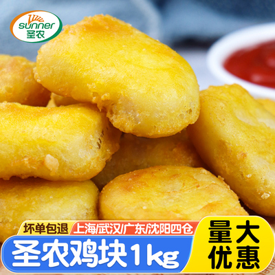 圣农美厨鸡块原味1kg*5袋黑胡椒