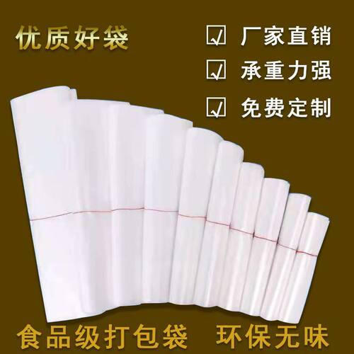 白色塑料袋透明购物袋