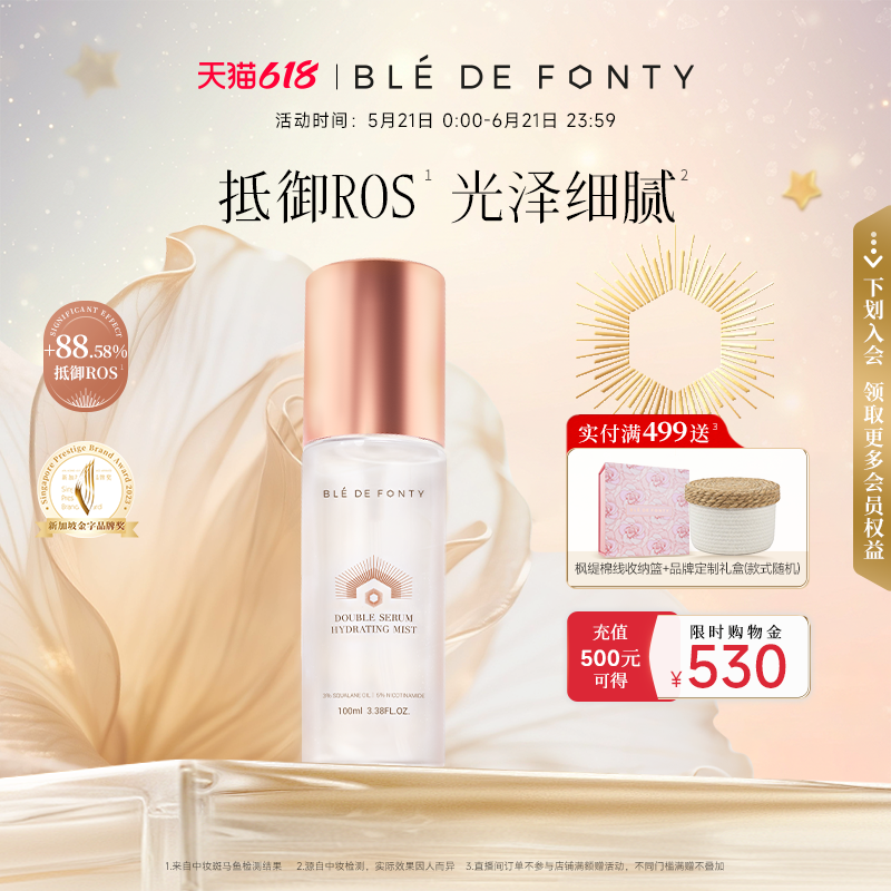 枫缇水油保湿舒缓调理喷雾玫瑰花水化妆水爽肤水100ml
