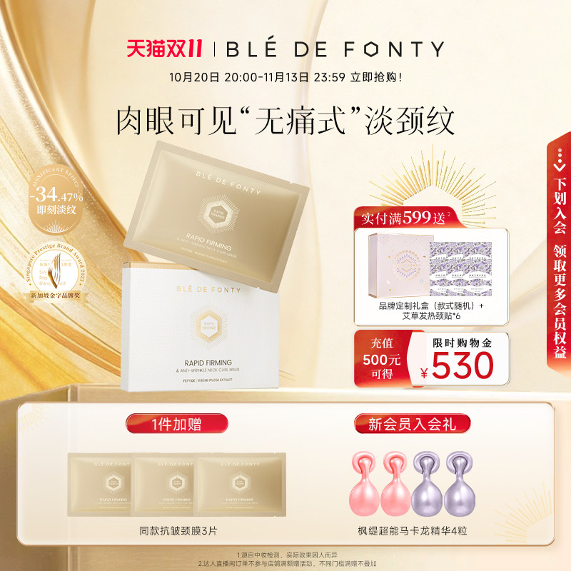 枫缇紧塑抗皱颈膜颈纹贴透明质酸钠颈部护理劲膜面膜5片/盒