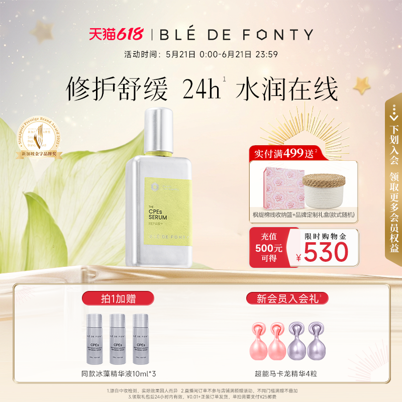 枫缇冰藻晶透修护精华液保湿舒缓精华乳玫瑰花水小球藻120ml