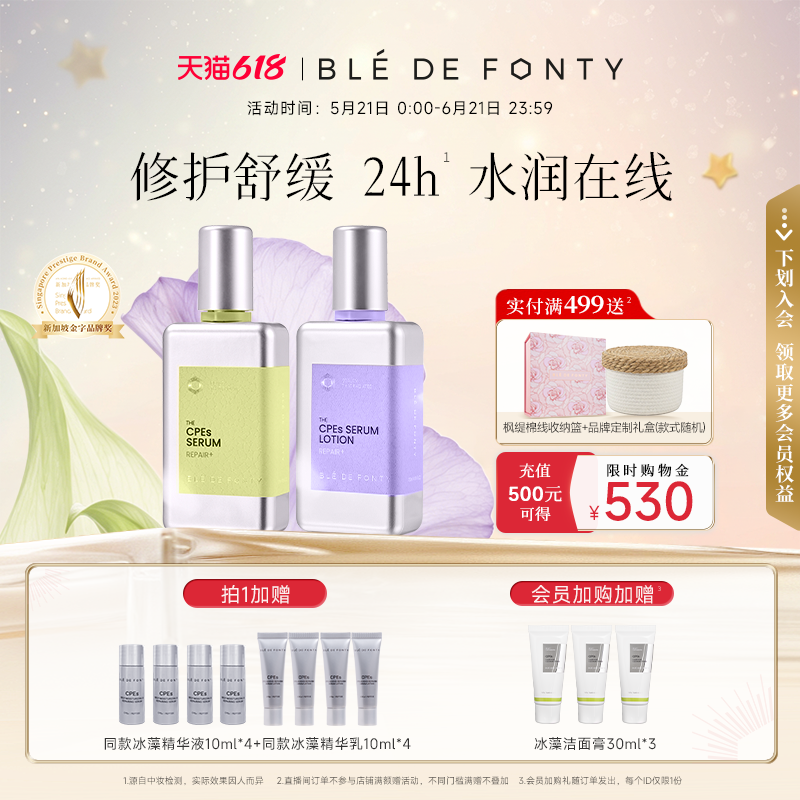 【水乳套装】枫缇冰藻晶透修护保湿舒缓精华液精华乳组合120ml/瓶