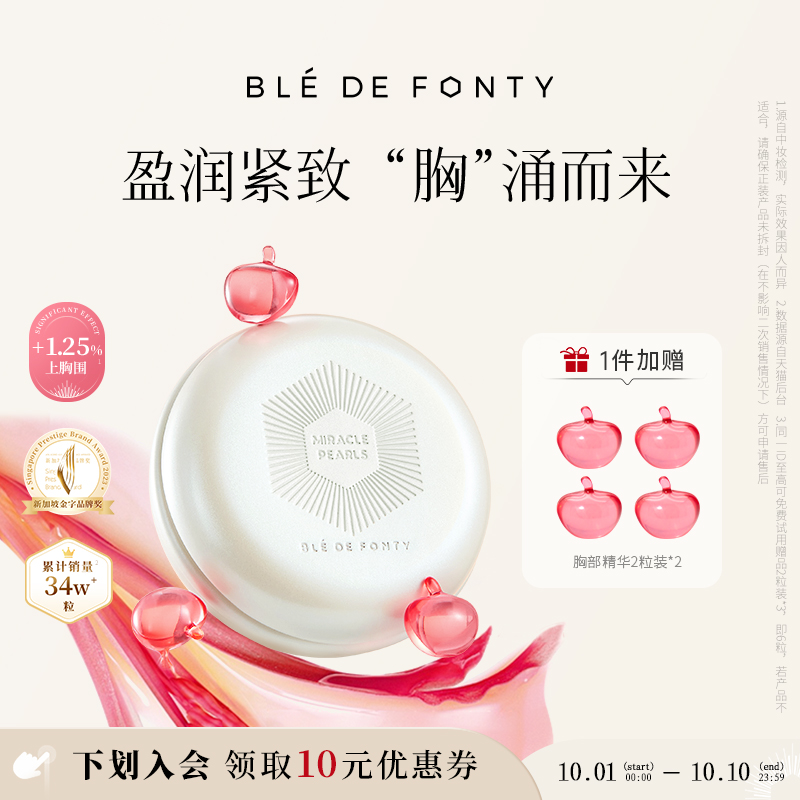 【顺丰包邮】新加坡枫缇蜜桃精华油紧肤盈润美胸部紧致葛根胶囊