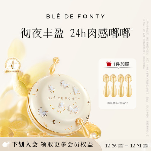 【佳琦推荐】枫缇金桂唇部盈润修护精华唇油润唇膏唇纹桂花香42粒