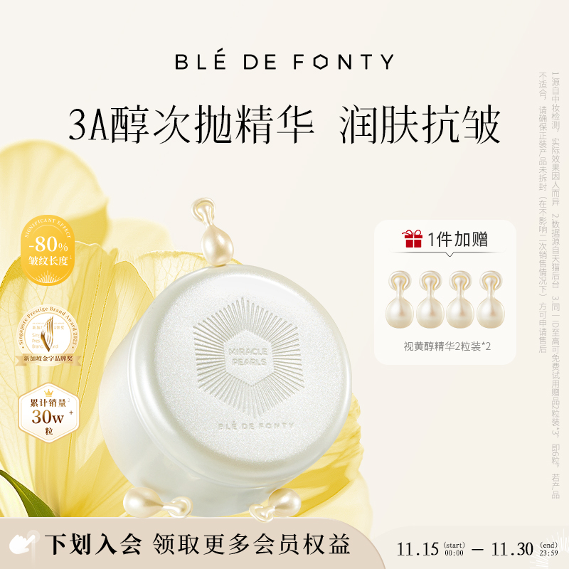 枫缇抗皱保湿三重视黄醇精华胶囊