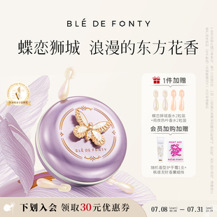 蝶恋狮城香水兰花玫瑰香30粒留香4h 枫缇香氛胶囊精华