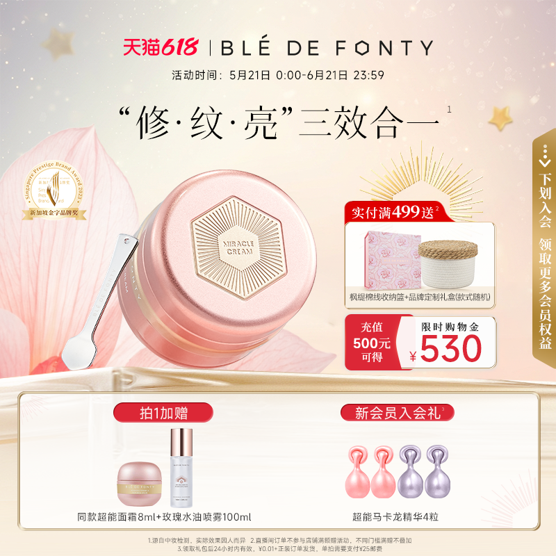 枫缇御泽紧致焕肤修护精华超能面霜保湿抗皱舒缓敏感肌可用50ml