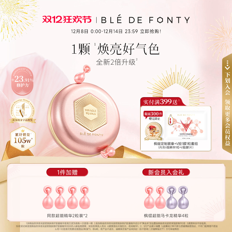 3代枫缇御泽夜间紧致焕肤修护胶囊红石榴抗皱超能熬夜精华油28粒