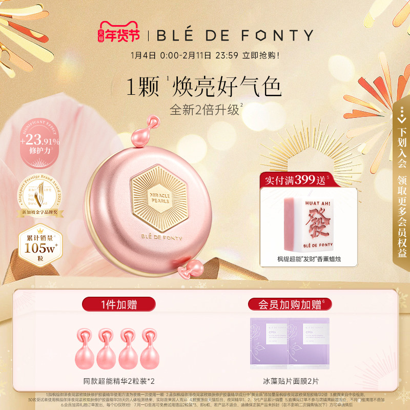 3代枫缇御泽夜间紧致焕肤修护胶囊红石榴抗皱超能熬夜精华油28粒