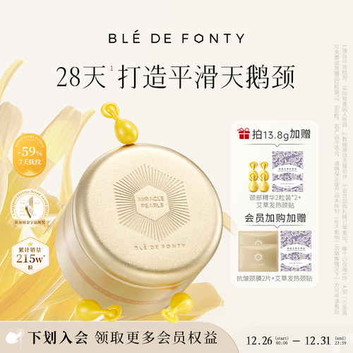 【顺丰包邮】枫缇向日葵颈部精华油胶囊紧致修护颈纹脖颈霜颈膜