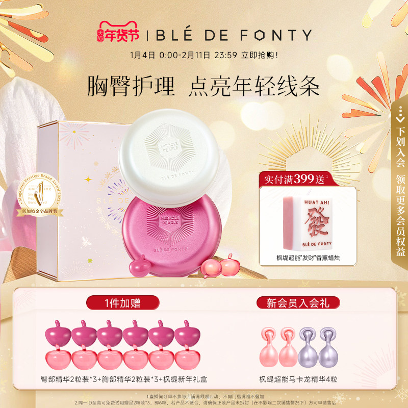 【新年礼盒】枫缇野葛根胸部护理油15ml+臀部精华油15ml,美容护肤/美体/精油,身体护理油,淘宝优惠券,粉丝福利购,淘宝优惠卷