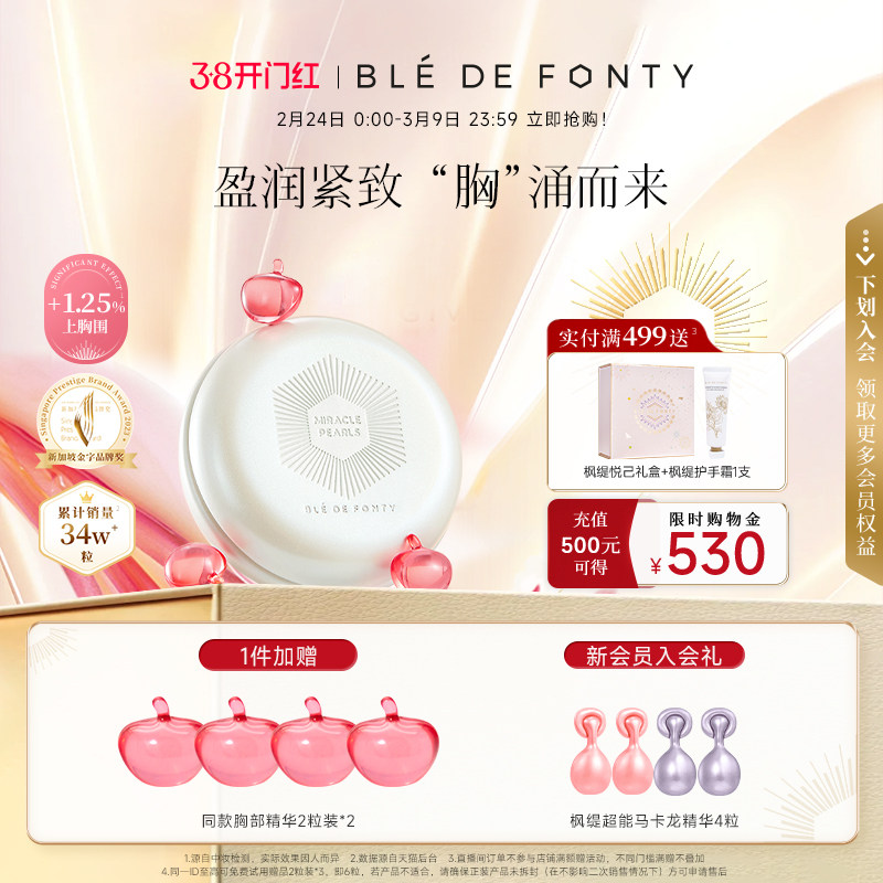 【顺丰包邮】新加坡枫缇蜜桃精华油盈润美胸部护理紧致葛根胶囊