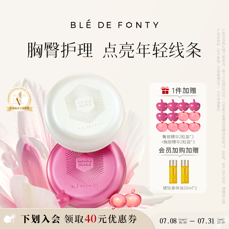 枫缇胸部+臀部护理精华油套装