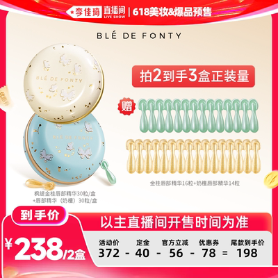 【李佳琦618美妆&爆品预售付定金】枫缇唇部盈润修护胶囊精华30粒