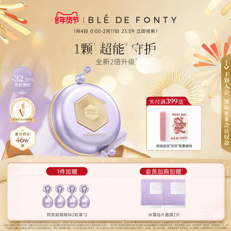 【3代升级】枫缇御泽超能日间抗皱保湿胶囊葡萄籽紧致精华28粒,美容护肤/美体/精油,精华油,淘宝优惠券,粉丝福利购,淘宝优惠卷