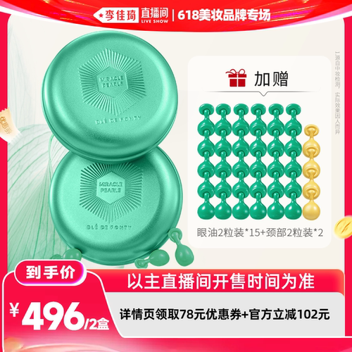 【李佳琦直播间618超级宠物节】枫缇抗皱熠奢眼部精华胶囊