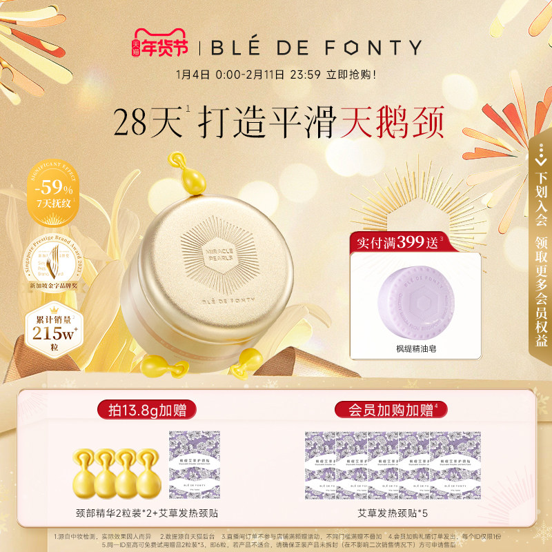 【顺丰包邮】枫缇向日葵颈部精华油胶囊紧致修护颈纹脖颈霜颈膜,美容护肤/美体/精油,颈霜,淘宝优惠券,粉丝福利购,淘宝优惠卷