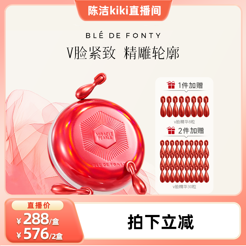 【k姐推荐】枫缇紧塑提拉V脸美容胶囊精华