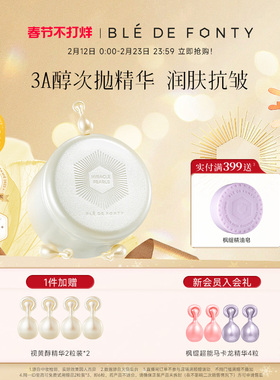 枫缇3重视黄醇精华胶囊HPR维A醇Pro玻尿酸早C晚A保湿抗皱精华油