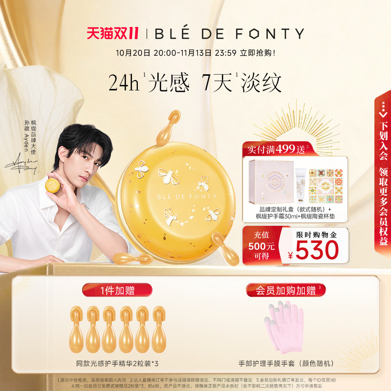 【孙政同款】枫缇御龄光感抗皱手部精华保湿手油护手霜手膜30粒