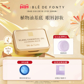 包邮 顺丰 枫缇黄油卸妆膏女眼唇卸妆脸部清洁不糊眼依兰精油