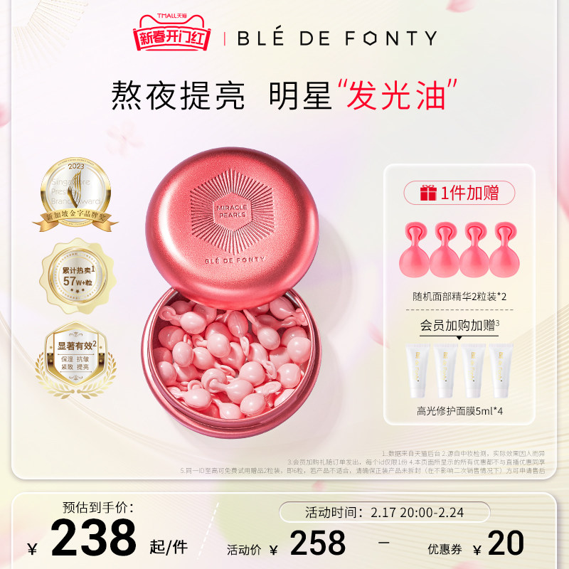 枫缇红石榴精华油熬夜提亮抗皱夜间保湿紧致以油养肤次抛面部胶囊