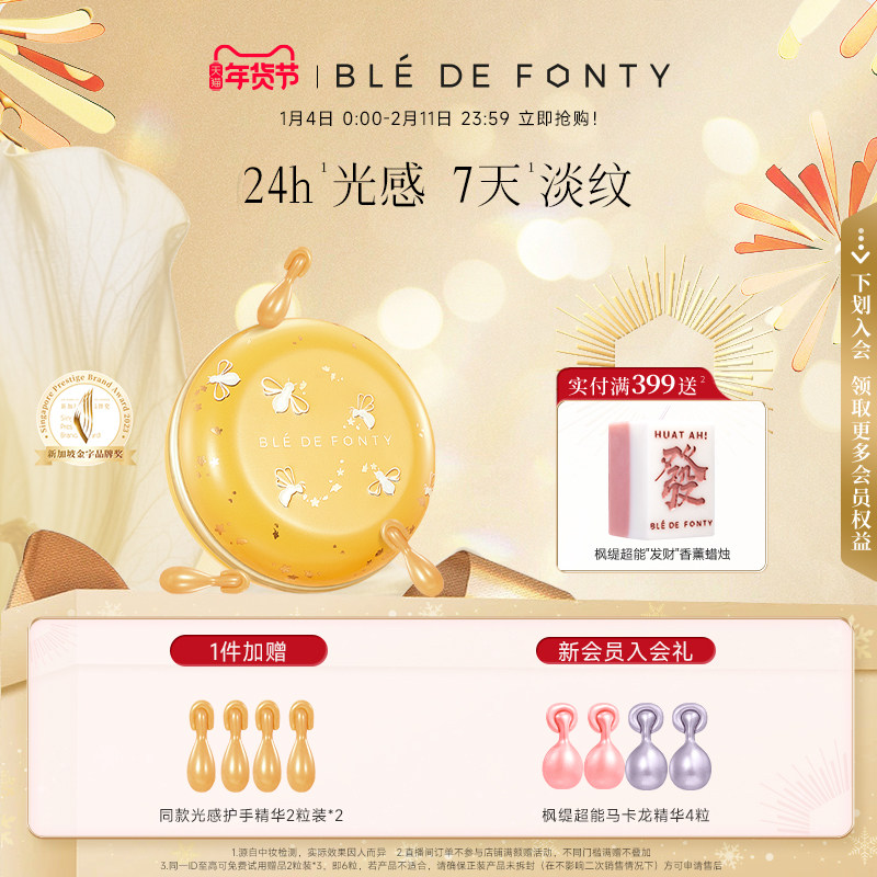 枫缇御龄光感抗皱手部胶囊精华秋冬滋养保湿手油护手霜手膜30粒,美容护肤/美体/精油,护手霜,淘宝优惠券,粉丝福利购,淘宝优惠卷