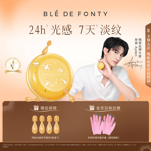 【孙政同款】枫缇御龄光感抗皱手部精华保湿手油护手霜手膜30粒