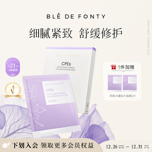 盒 5片 枫缇冰藻双肽紧塑弹润贴片面膜修护保湿 抗皱紧致舒缓26ml