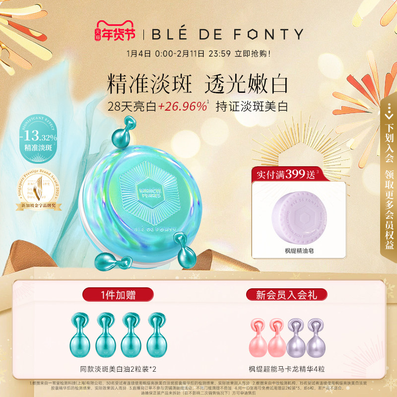 【顺丰包邮】枫缇亮肤美白淡斑祛斑胶囊精华油熬夜提亮次抛敏感,美容护肤/美体/精油,次抛精华,淘宝优惠券,粉丝福利购,淘宝优惠卷