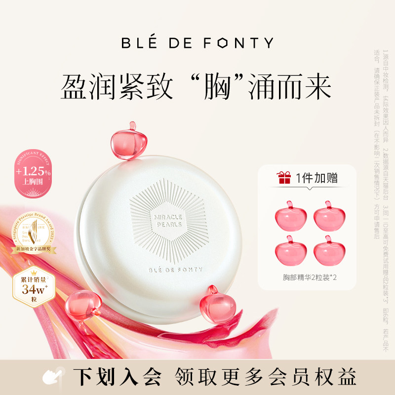 【顺丰包邮】新加坡枫缇蜜桃精华油盈润美胸部护理紧致葛根胶囊