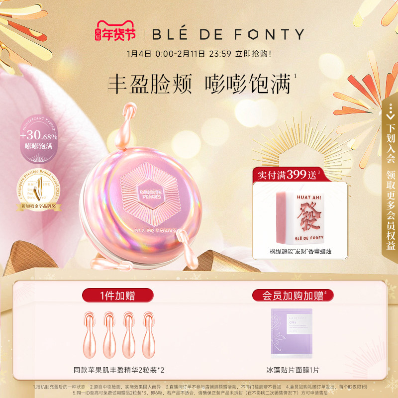 【顺丰包邮】枫缇面中丰盈紧塑美容胶囊精华油法令纹苹果肌下垂,美容护肤/美体/精油,次抛精华,淘宝优惠券,粉丝福利购,淘宝优惠卷