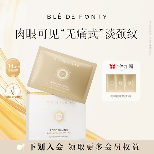 枫缇紧塑抗皱颈膜颈纹贴透明质酸钠颈部护理劲膜面膜5片/盒