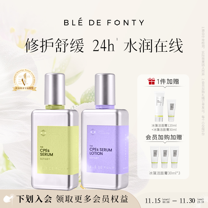 枫缇冰藻晶透修护精华液+精华乳