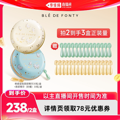 【李佳琦直播间618防晒节】枫缇唇部盈润修护胶囊精华30粒