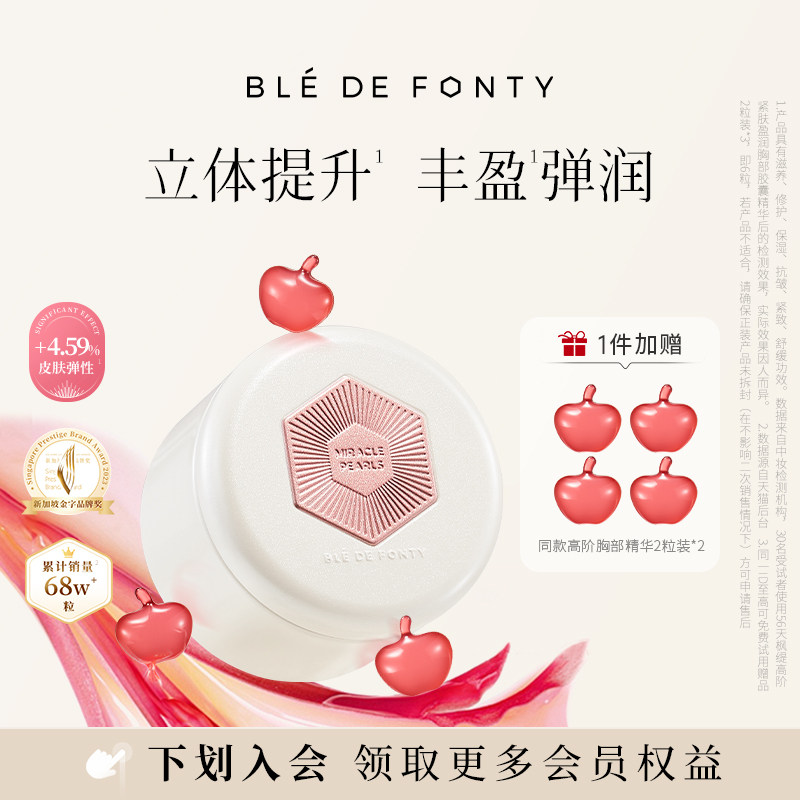 【新品升级】枫缇高阶蜜桃精华油美盈润胸部按摩紧致葛根胶囊