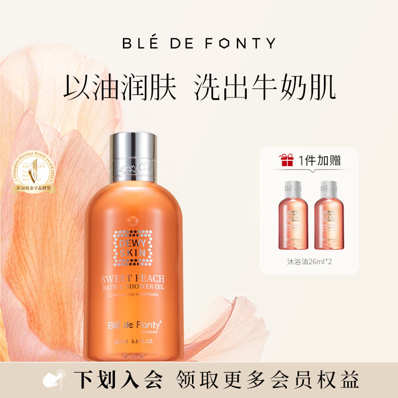 枫缇白桃乌龙琥珀沐浴油清洁女身防体晒乳沐浴露保湿260ml