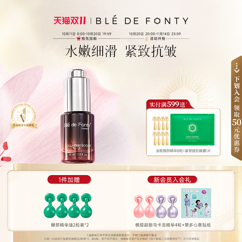 枫缇黑安瓶胜肽眼部精华紧致抗皱二裂酵母玫瑰纯露眼霜15ml