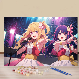 动漫我推的孩子星野爱爱久爱海留美衣diy数字油画填色家居装饰画