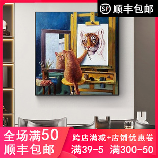 diy数字油画手绘填色玄关酒店家居装 搞怪艺术猫咪画画老虎 饰画