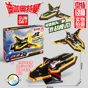 迪迦奥特曼发光发声胜利飞燕1号2号飞机玩具可动模型雅格第斯号